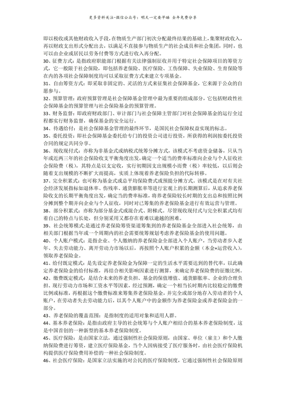 社会保障名词解释2.pdf_第3页
