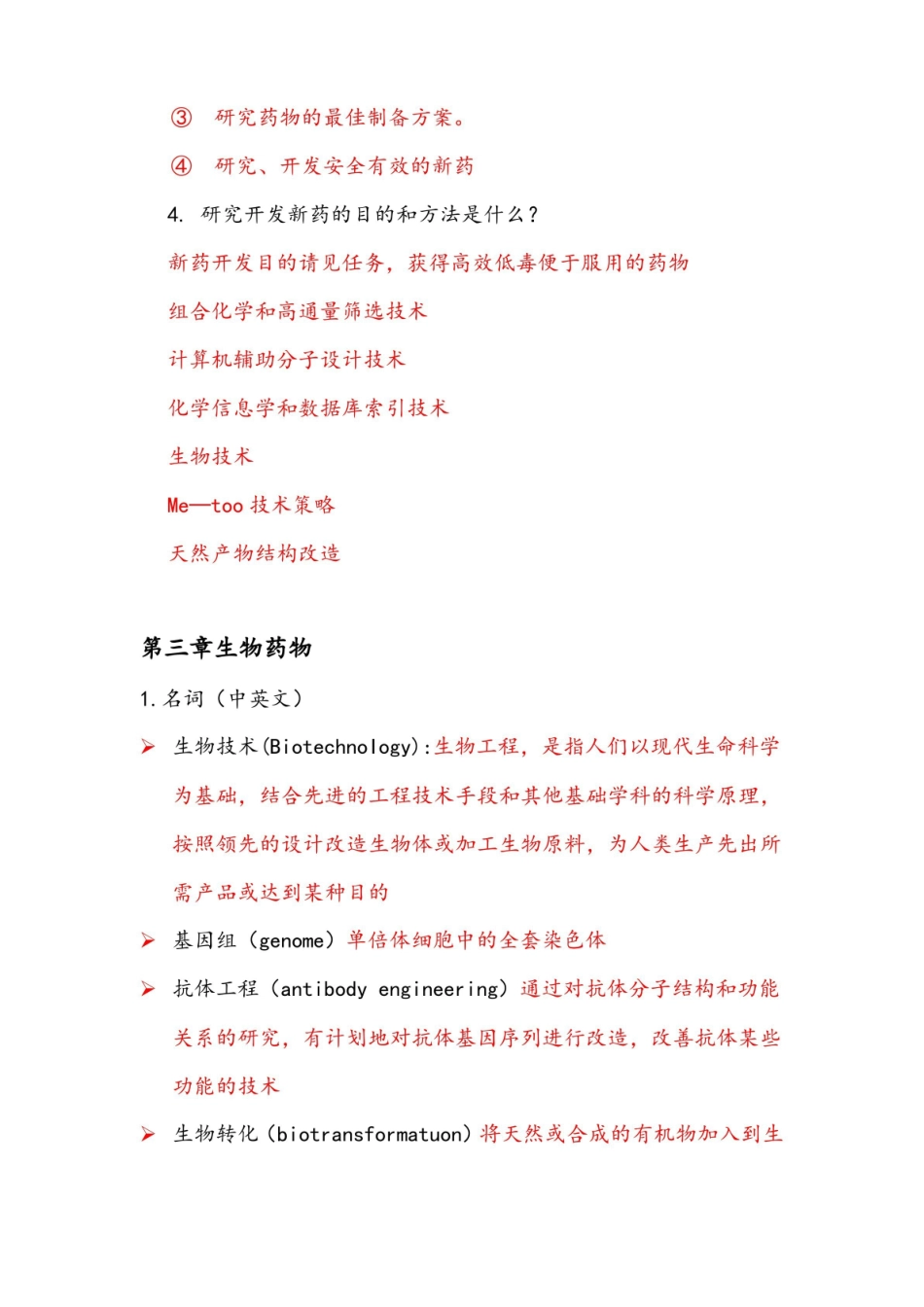 药学导论全部习题详解.pdf_第3页