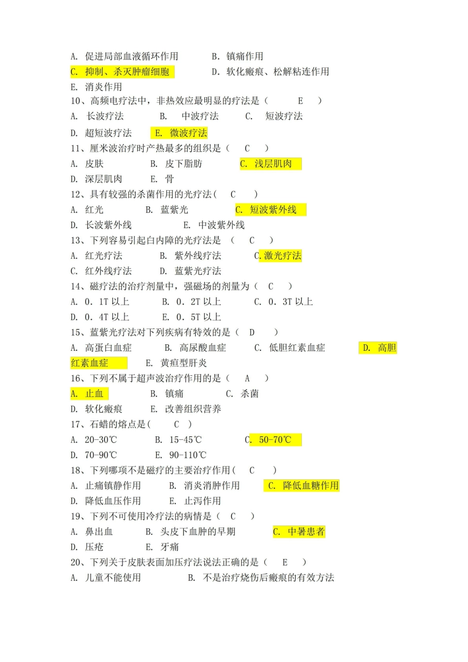 物理因子治疗技术期末选择题.pdf_第2页