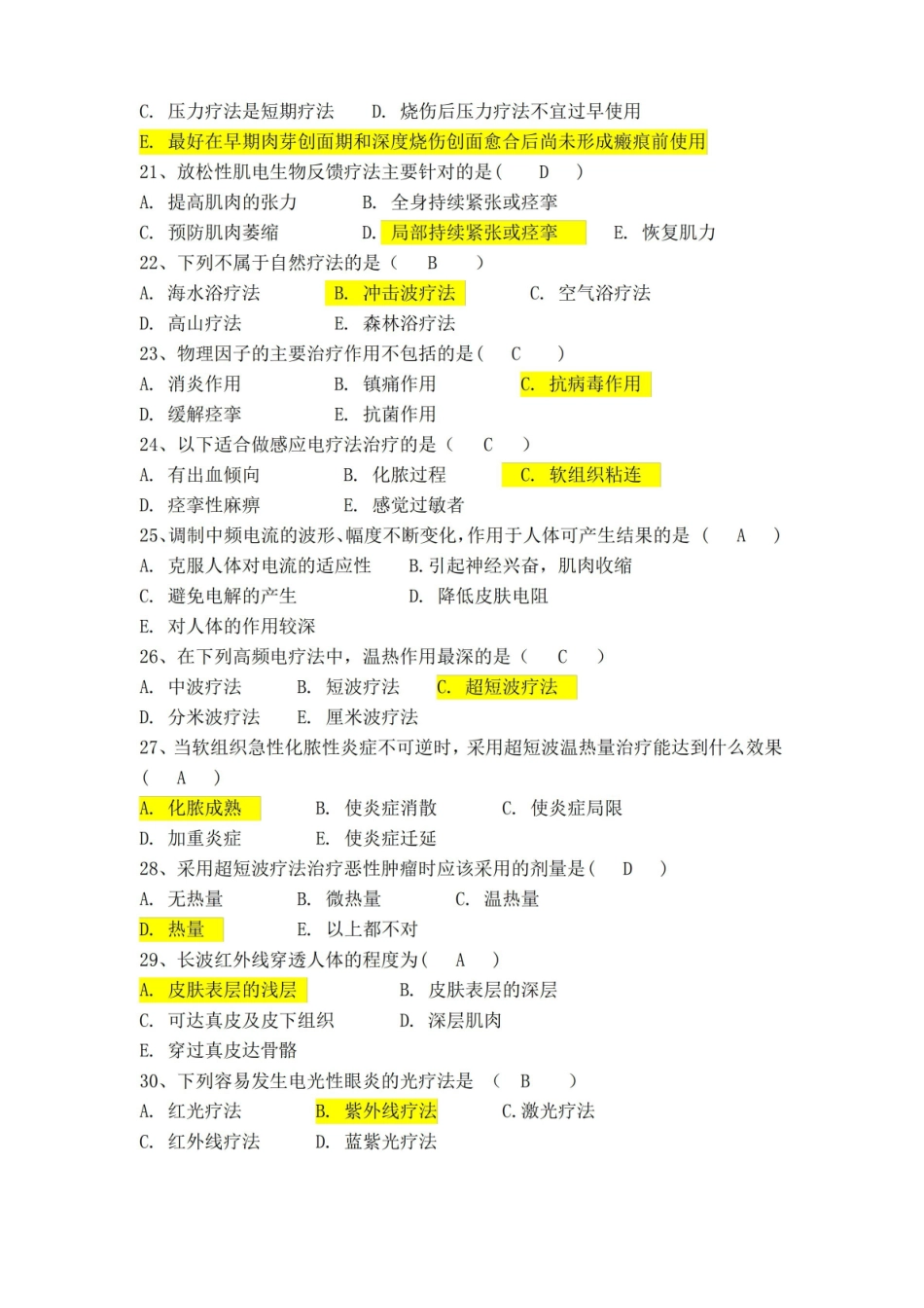 物理因子治疗技术期末选择题.pdf_第3页