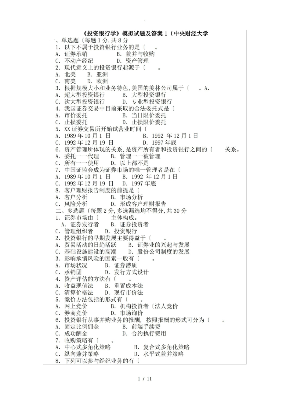 投资银行学试题和答案解析.pdf_第1页