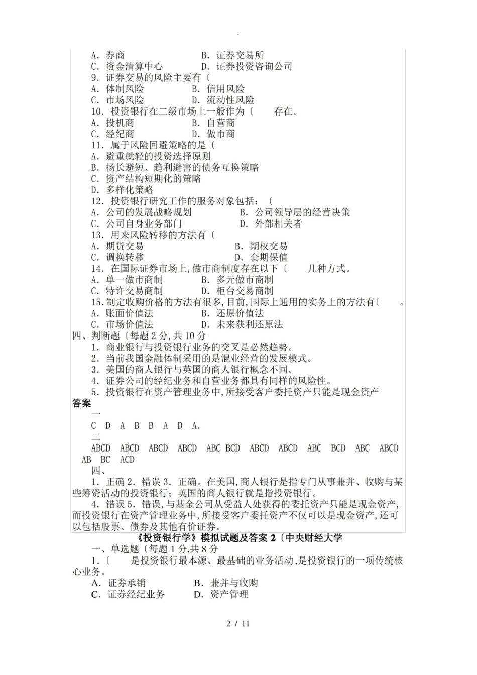 投资银行学试题和答案解析.pdf_第2页