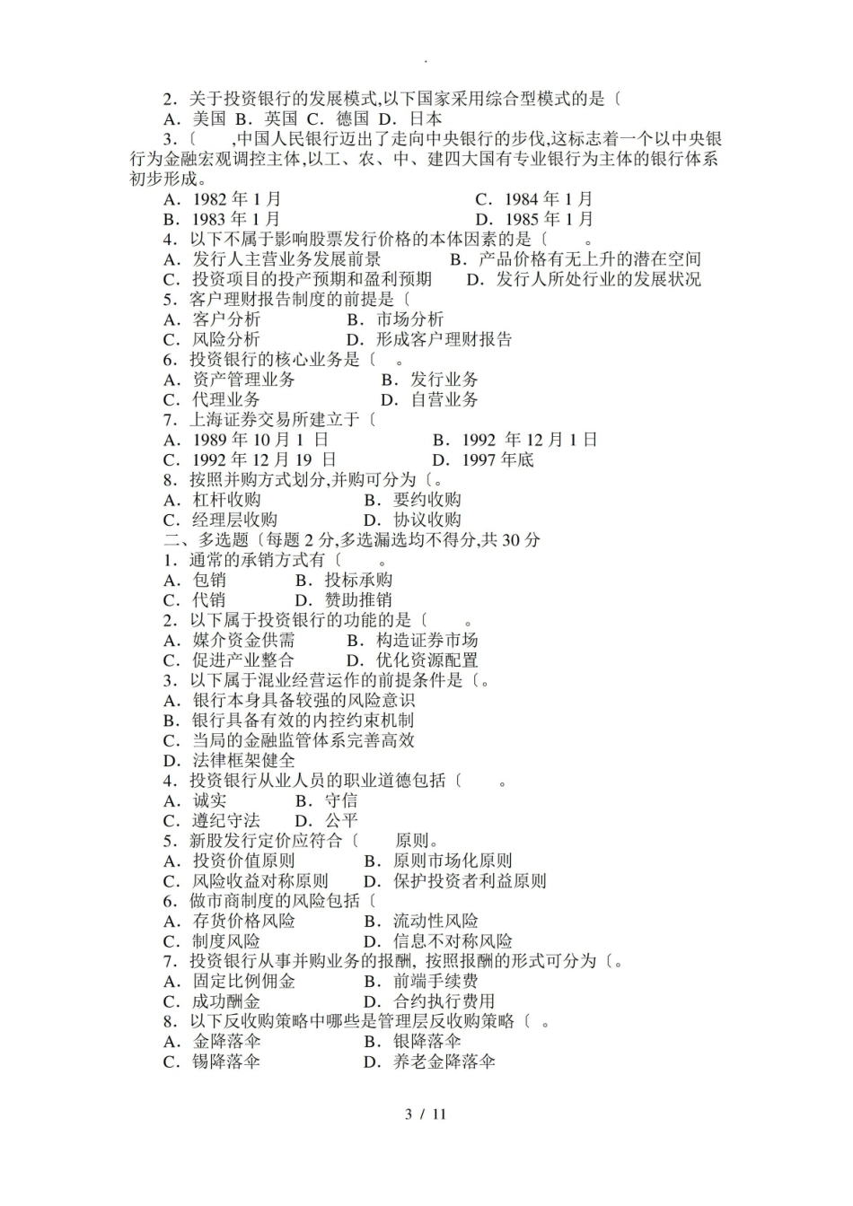 投资银行学试题和答案解析.pdf_第3页