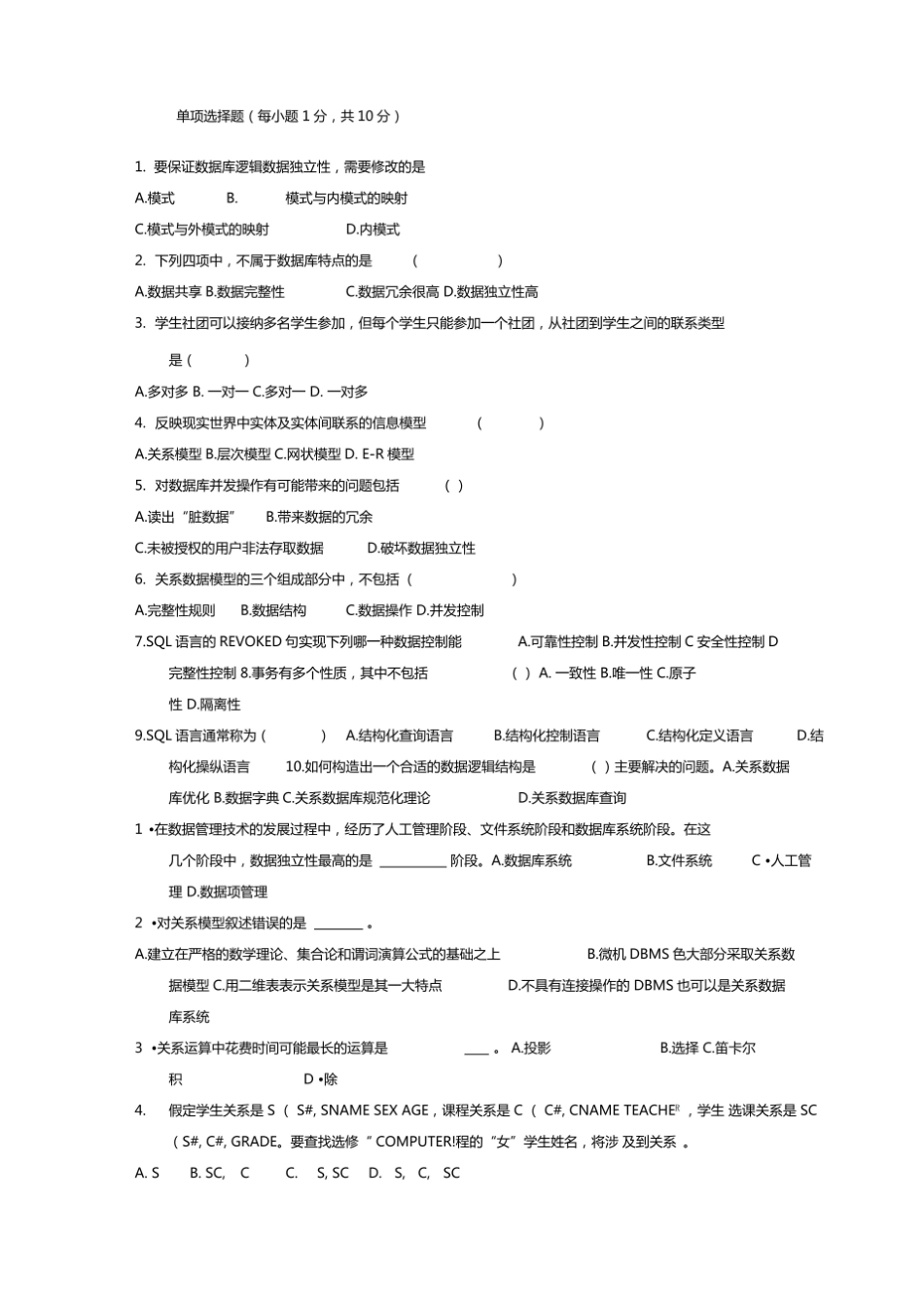 数据库原理与应用期末试题及其答案.pdf_第1页