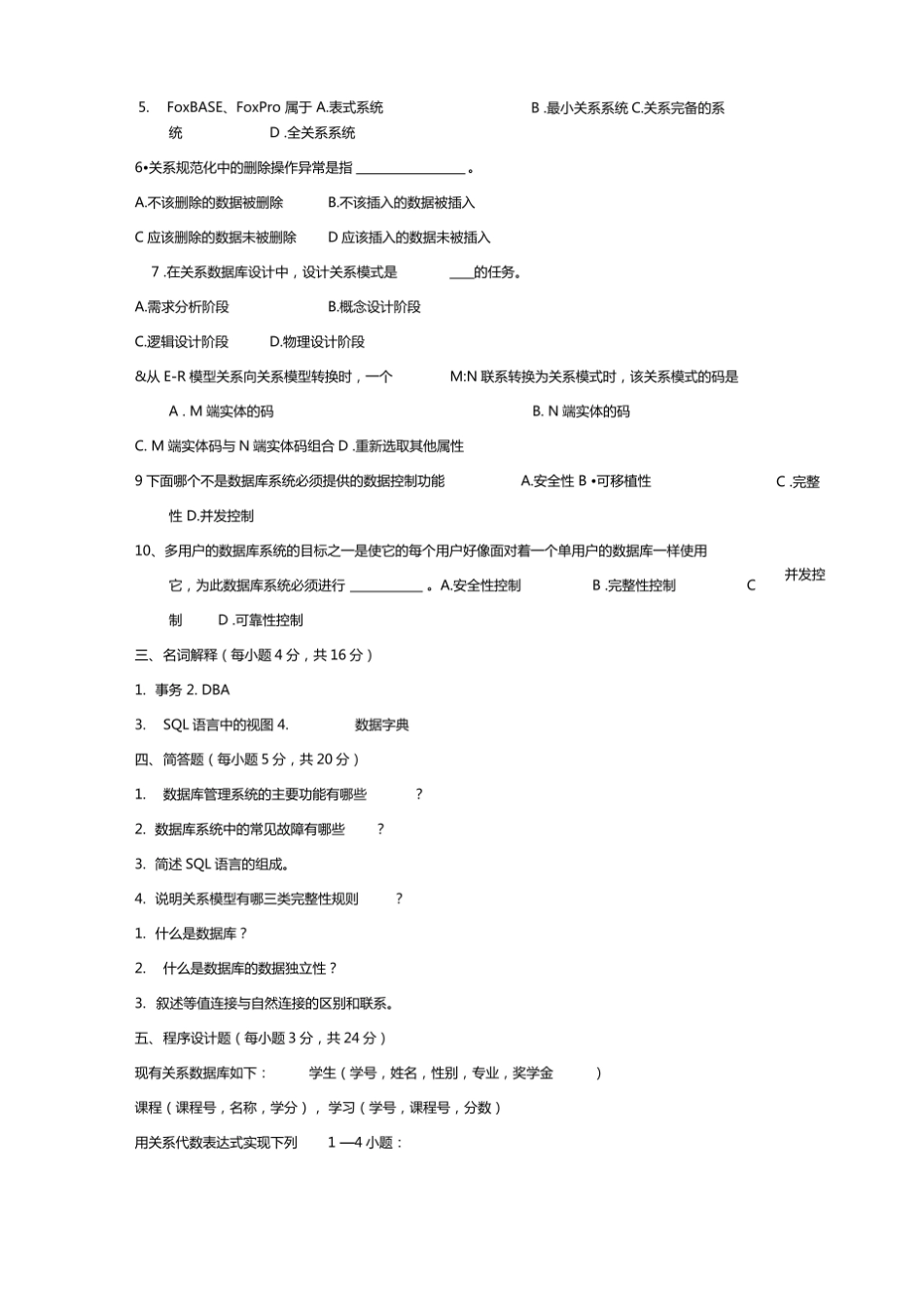 数据库原理与应用期末试题及其答案.pdf_第2页