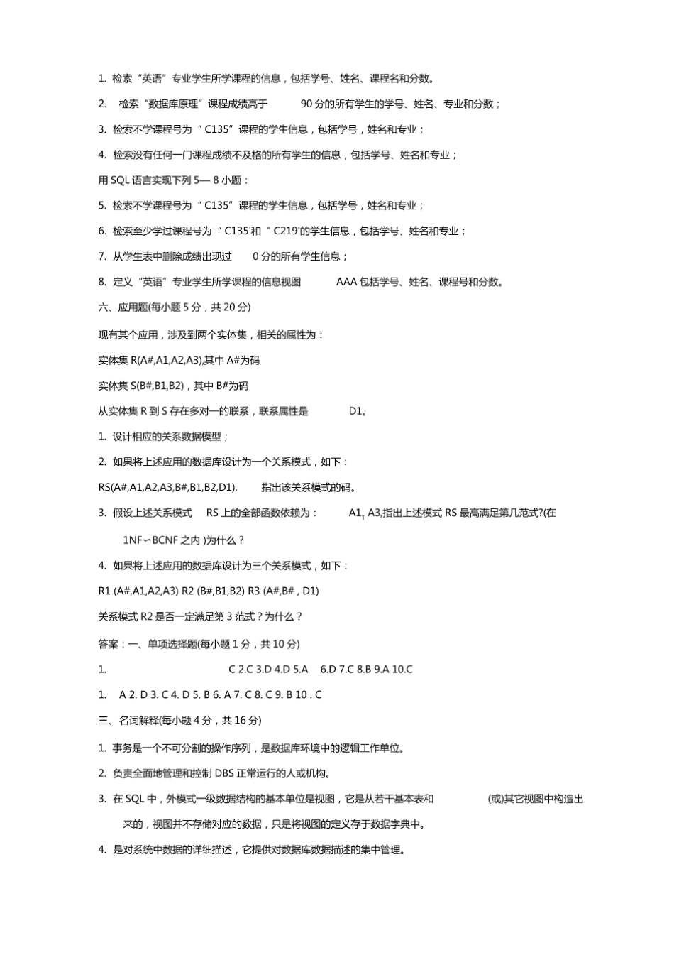 数据库原理与应用期末试题及其答案.pdf_第3页
