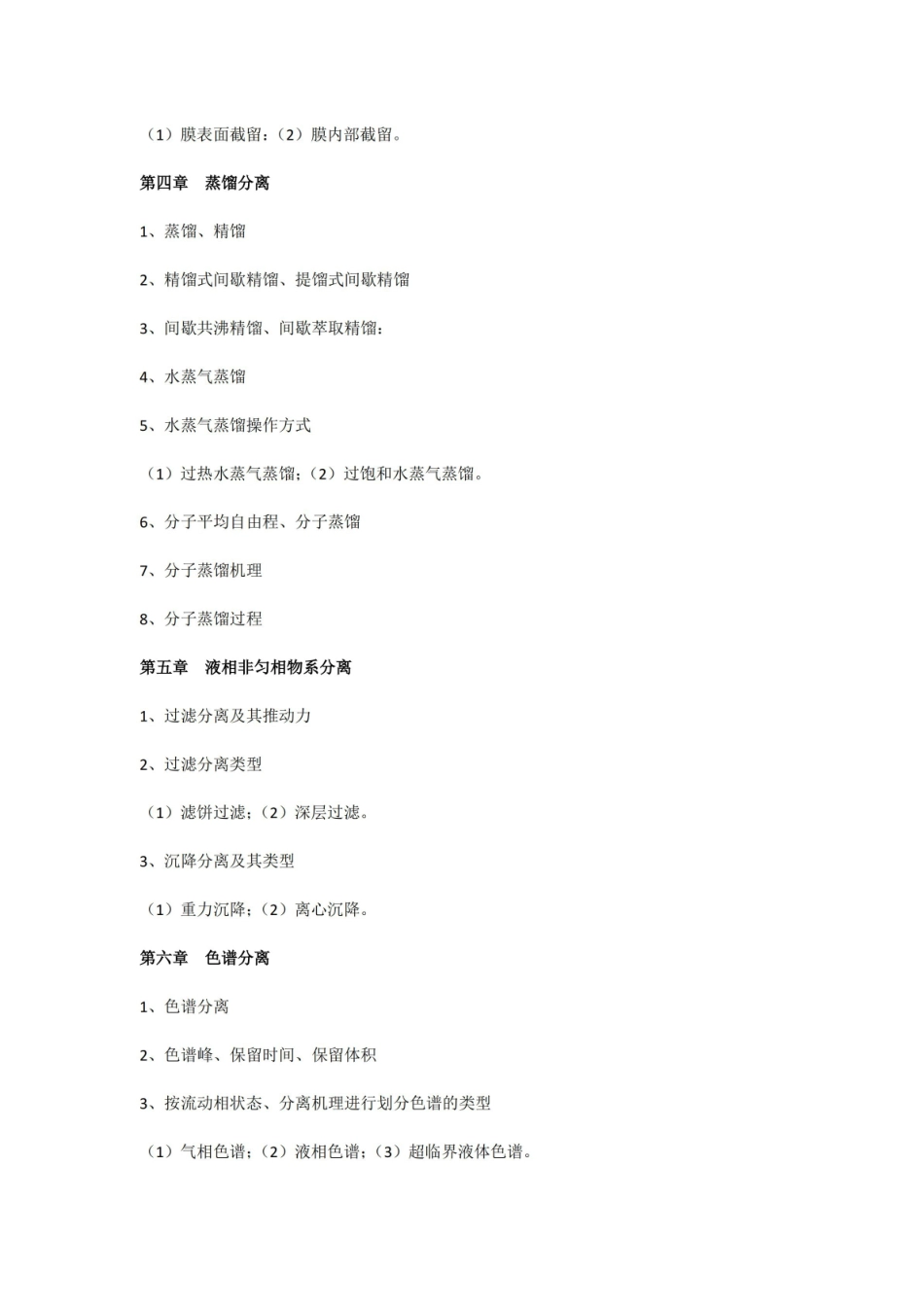 制药分离工程--重点总结.pdf_第3页