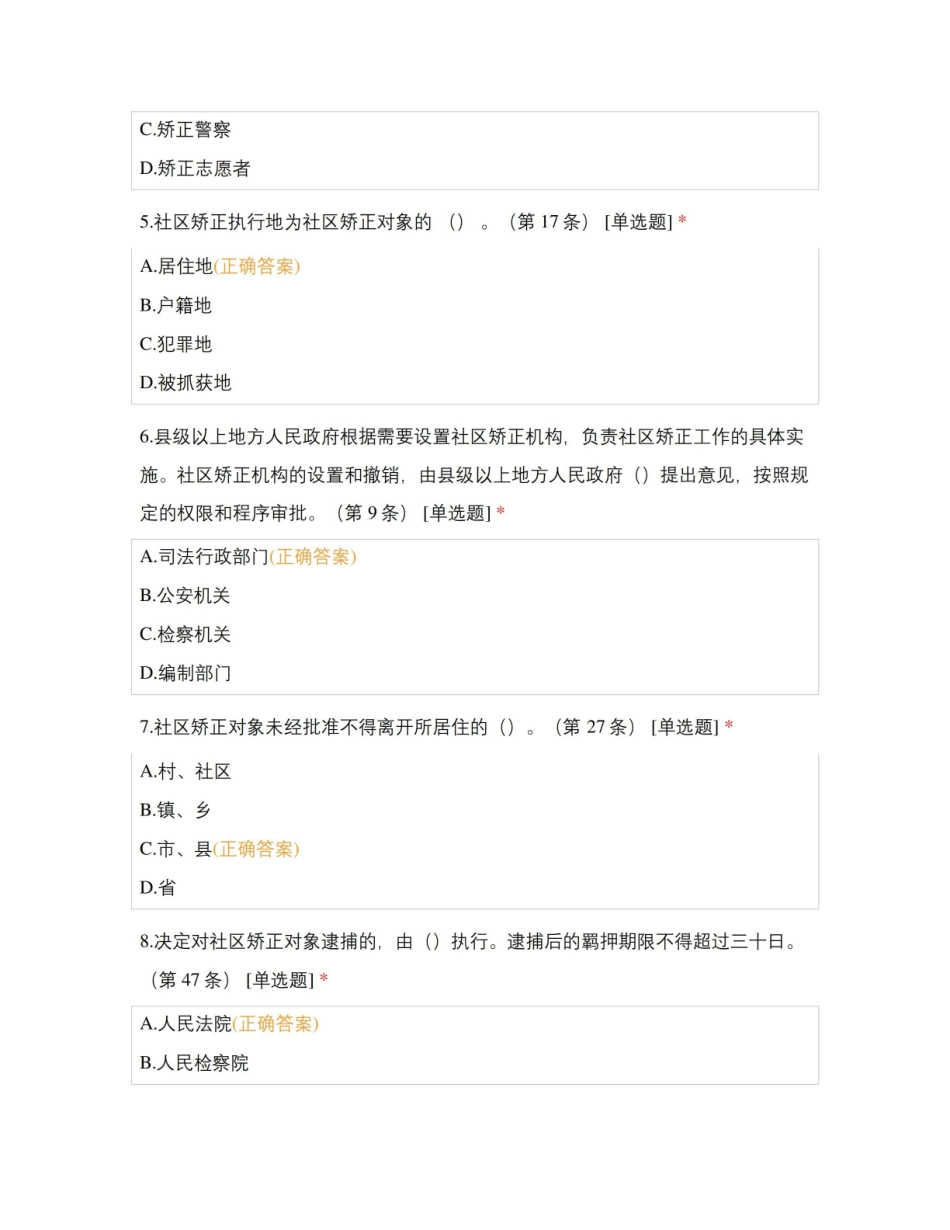 社区矫正法练习题.pdf_第2页