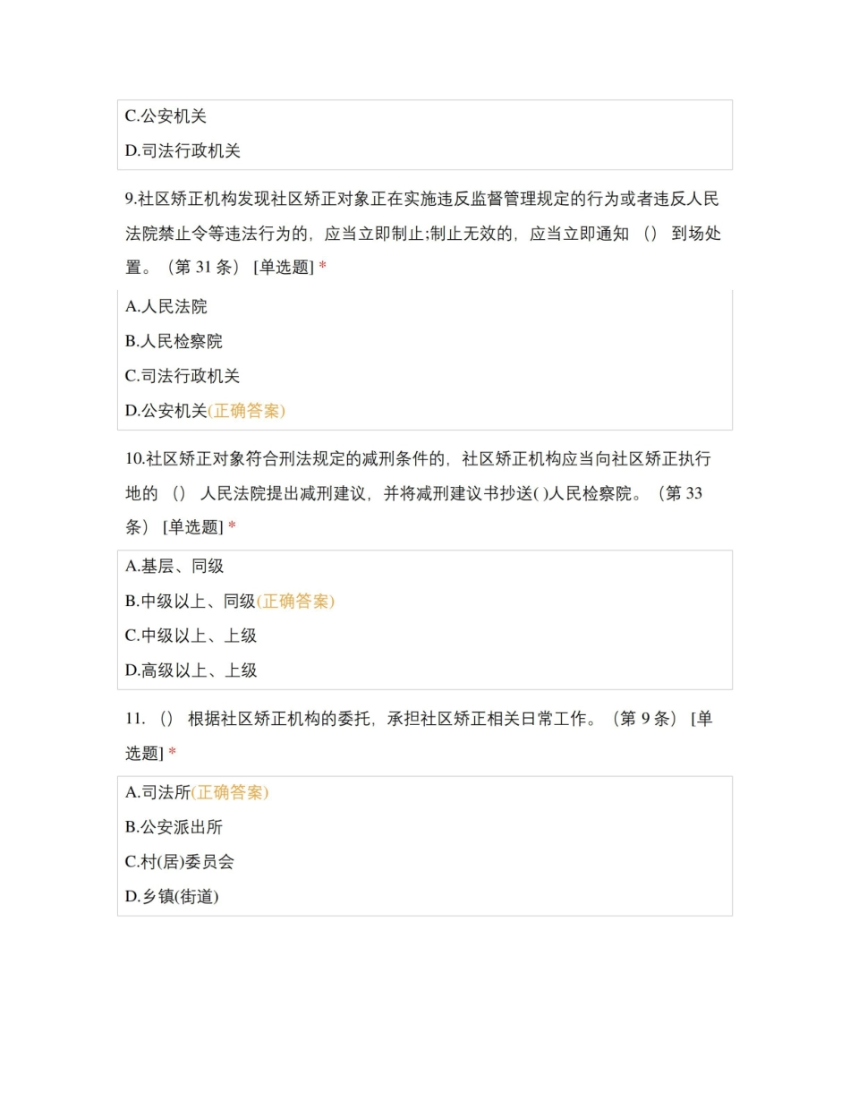 社区矫正法练习题.pdf_第3页