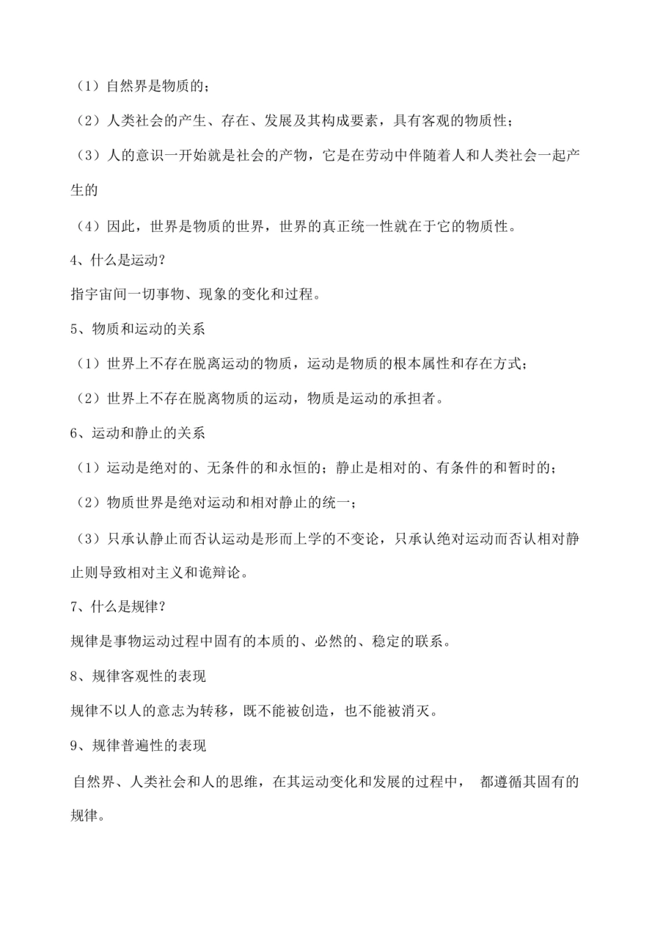 马克思主义哲学期末复习题.pdf_第3页