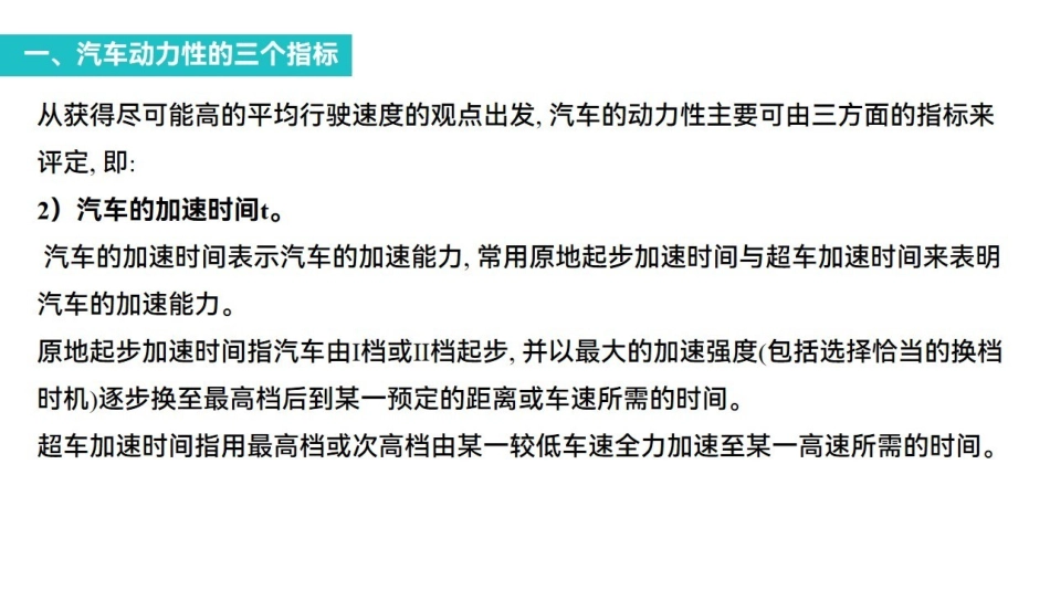 汽车理论同步讲义.pdf_第3页