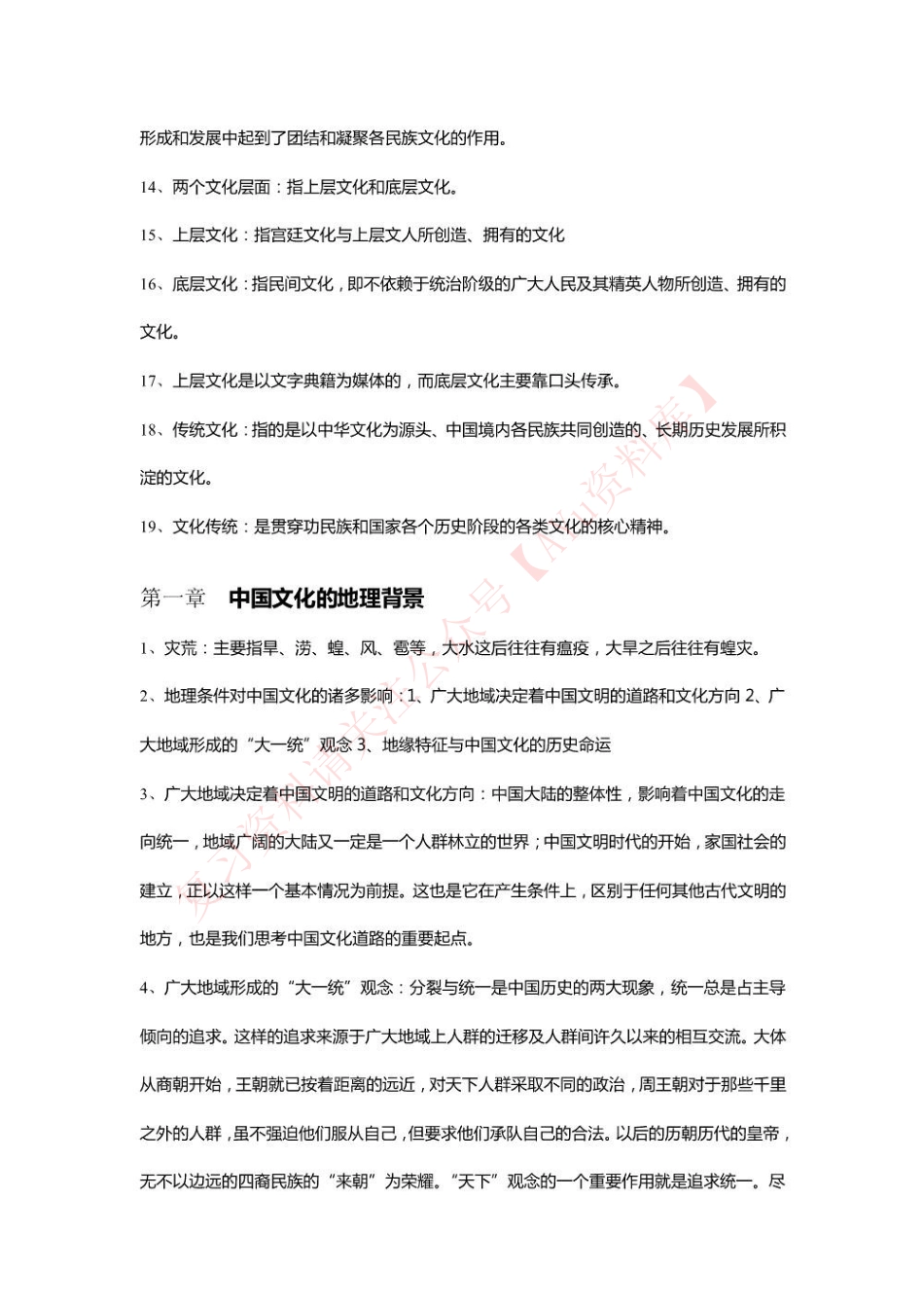 中国文化概论.pdf_第2页