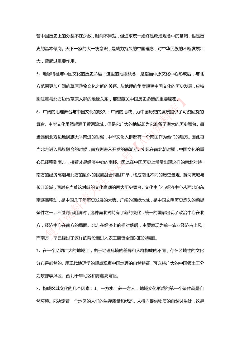 中国文化概论.pdf_第3页