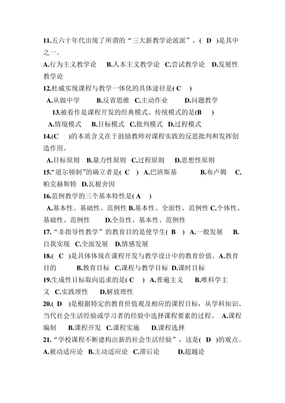 课程与教学论试题及答案汇集.pdf_第2页