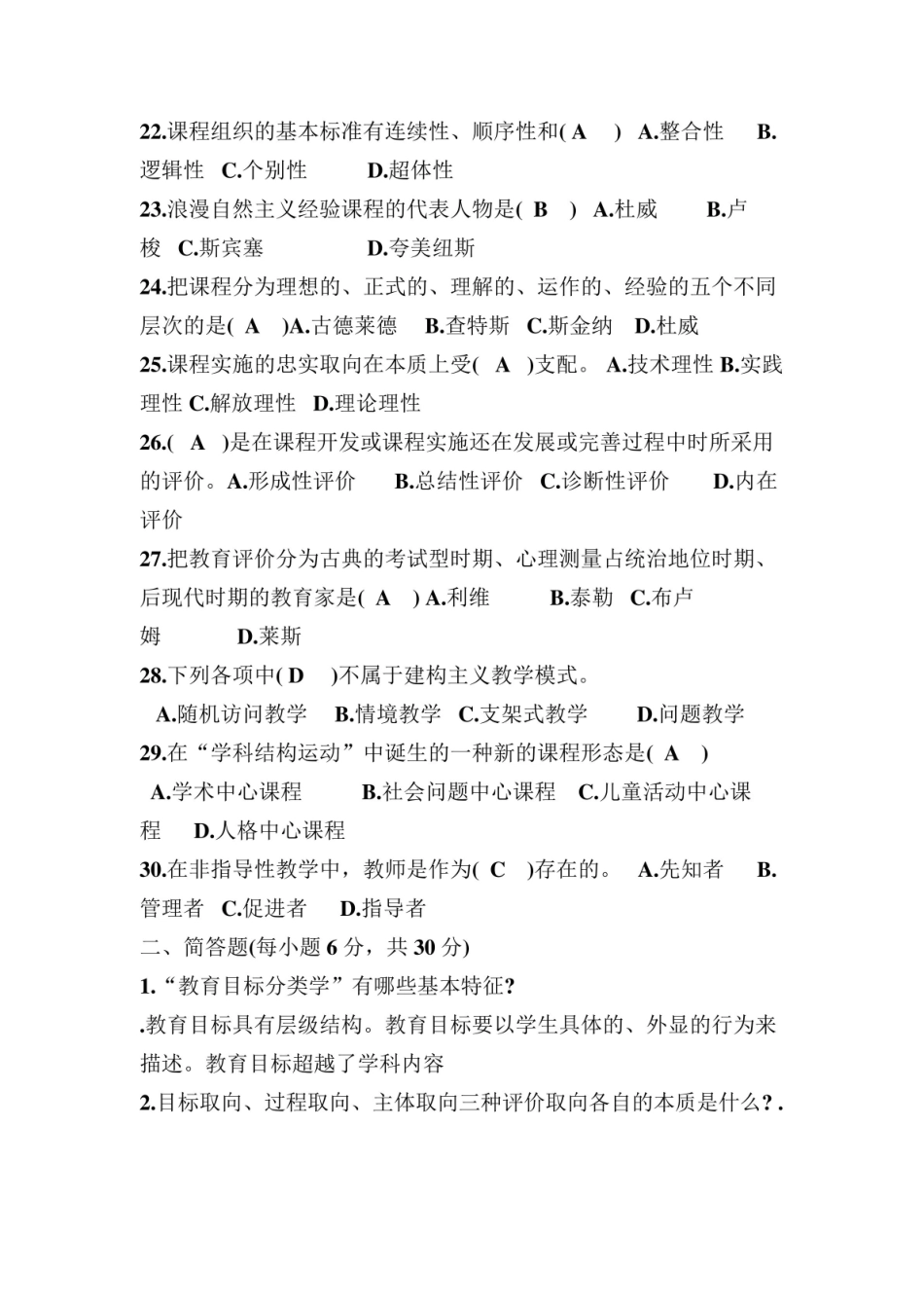 课程与教学论试题及答案汇集.pdf_第3页