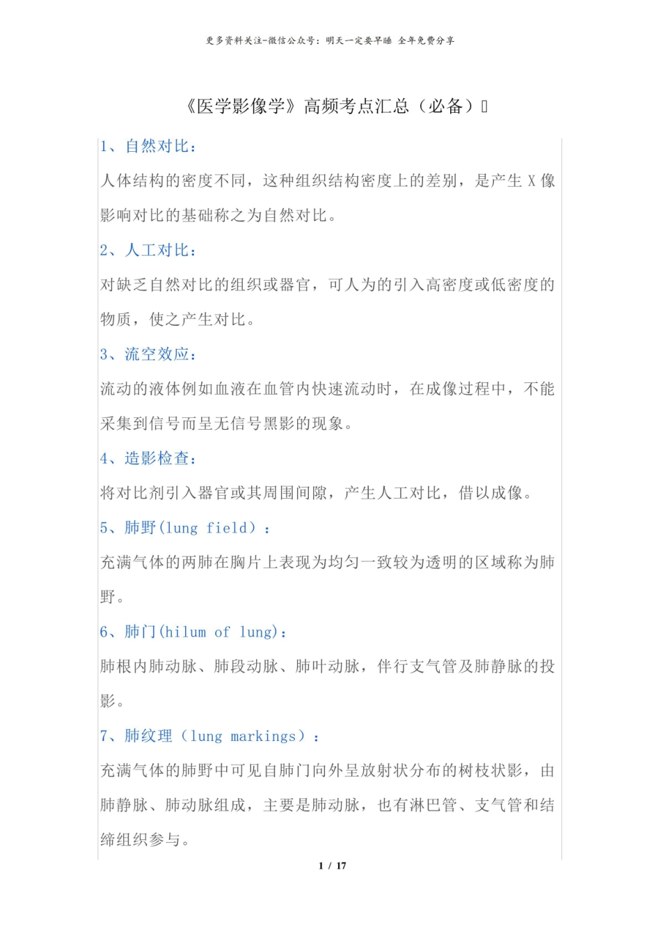 医学影像学高频考点汇总（必备）.pdf_第1页