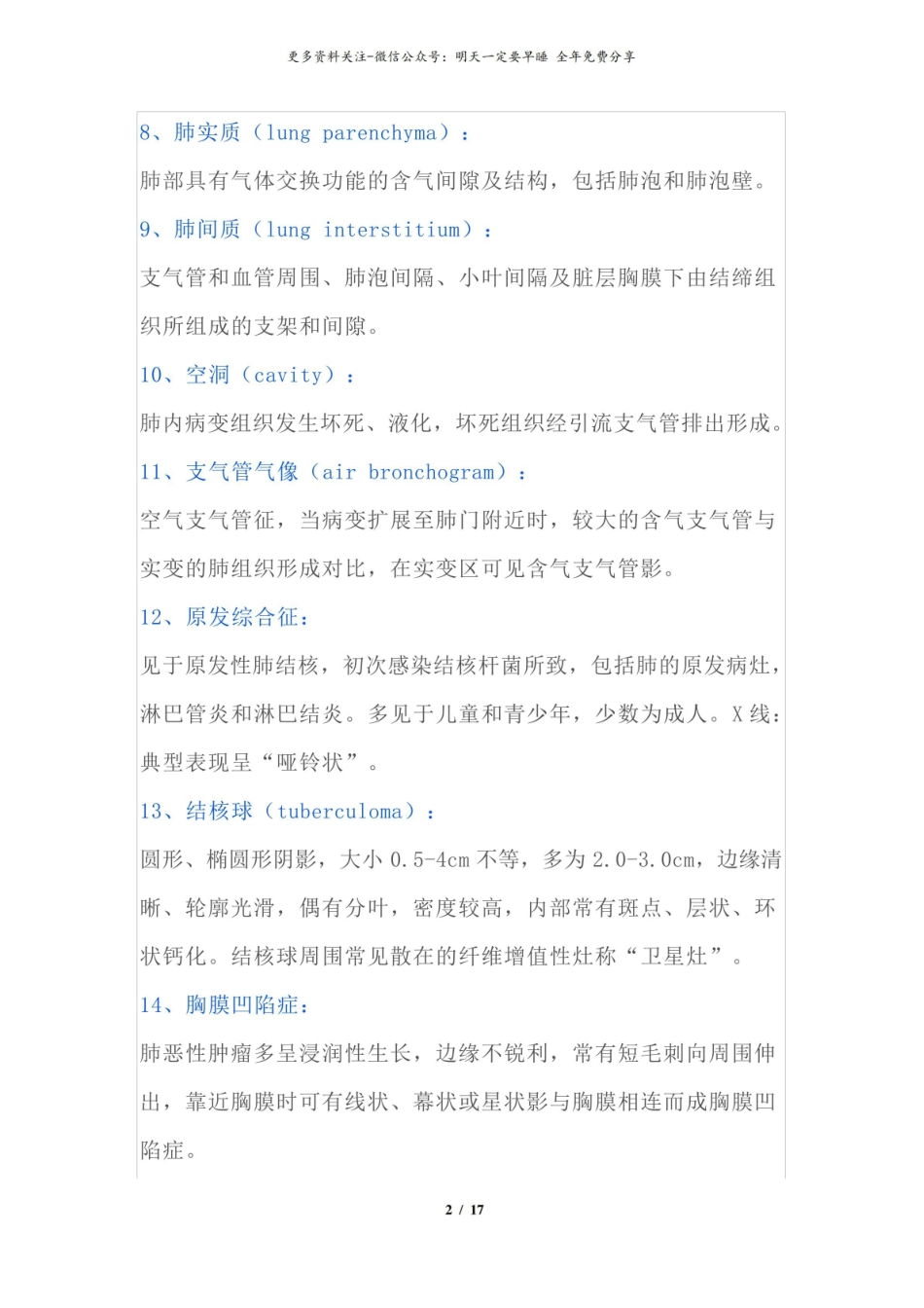 医学影像学高频考点汇总（必备）.pdf_第2页