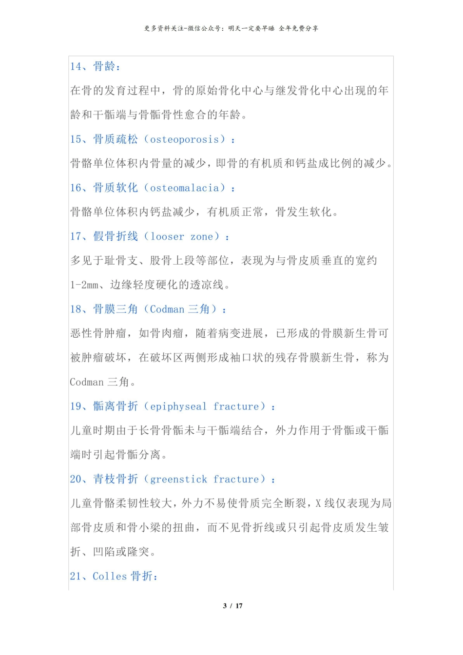 医学影像学高频考点汇总（必备）.pdf_第3页