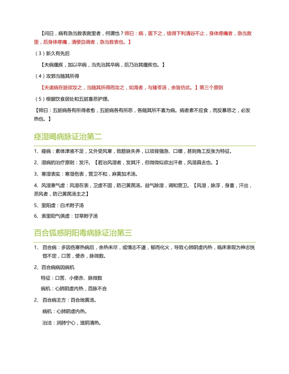 金匮要略复习重点1.pdf_第2页