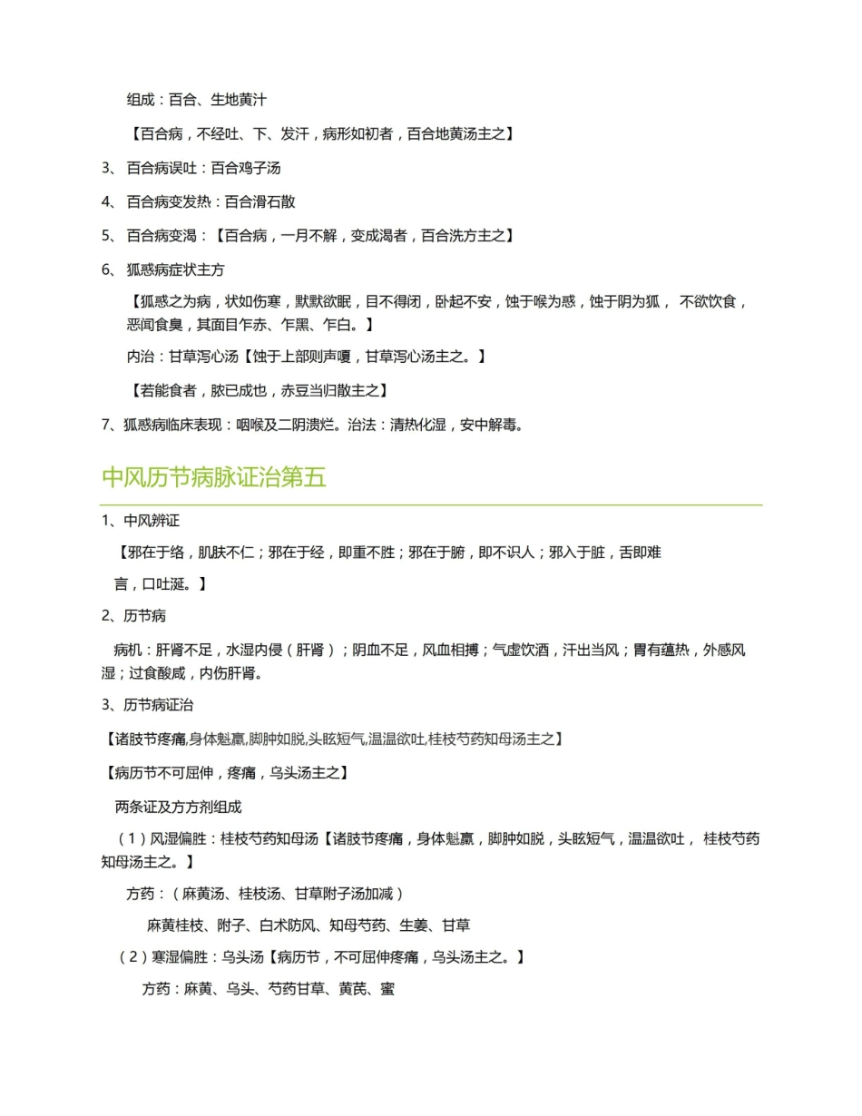 金匮要略复习重点1.pdf_第3页