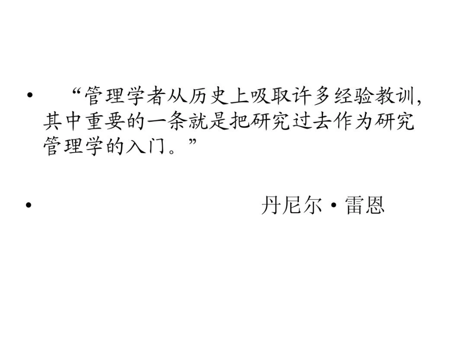 教育管理学ppt.pdf_第2页