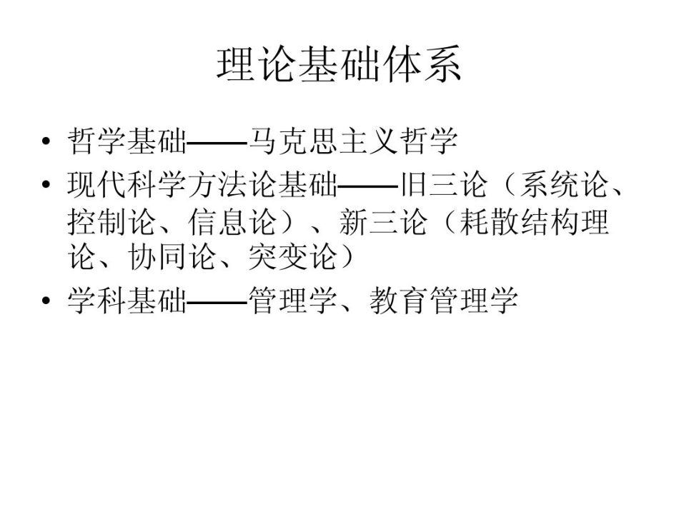 教育管理学ppt.pdf_第3页