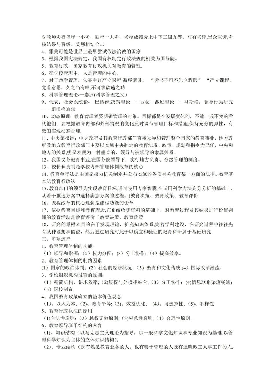 教育管理学试题库.pdf_第2页