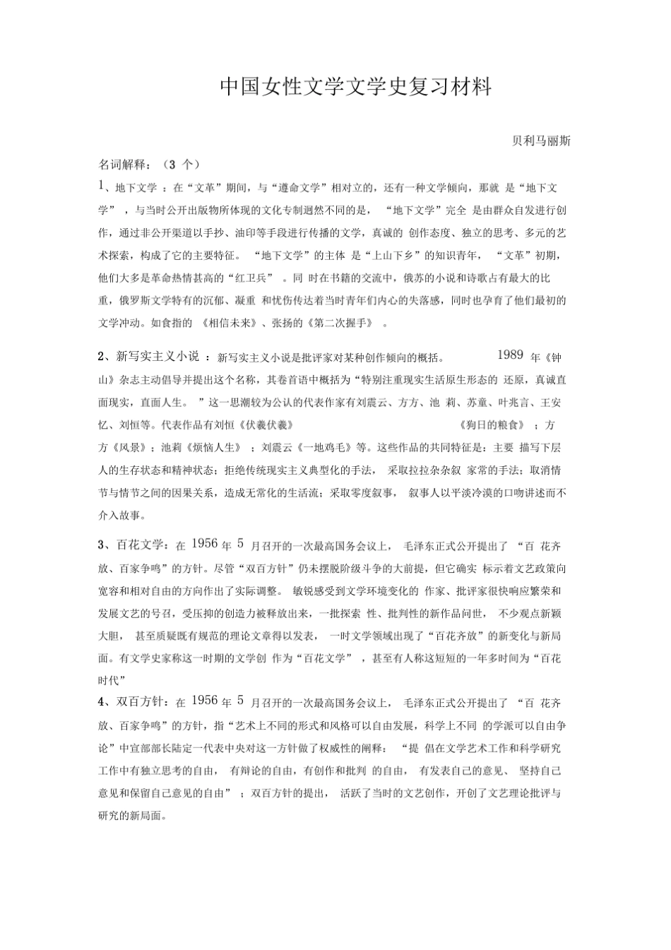 女性文学知识点.pdf_第1页