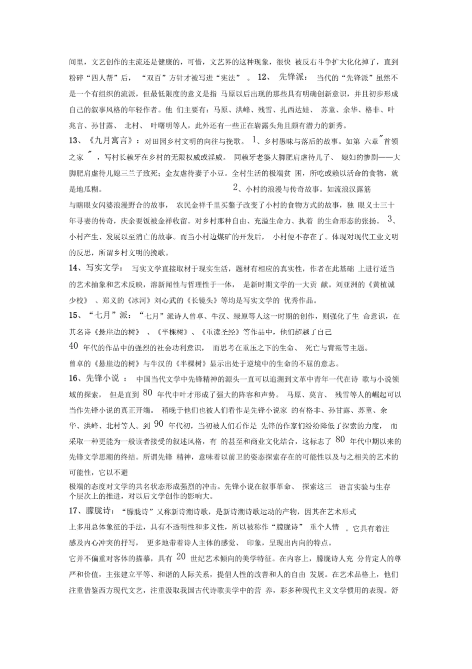 女性文学知识点.pdf_第3页
