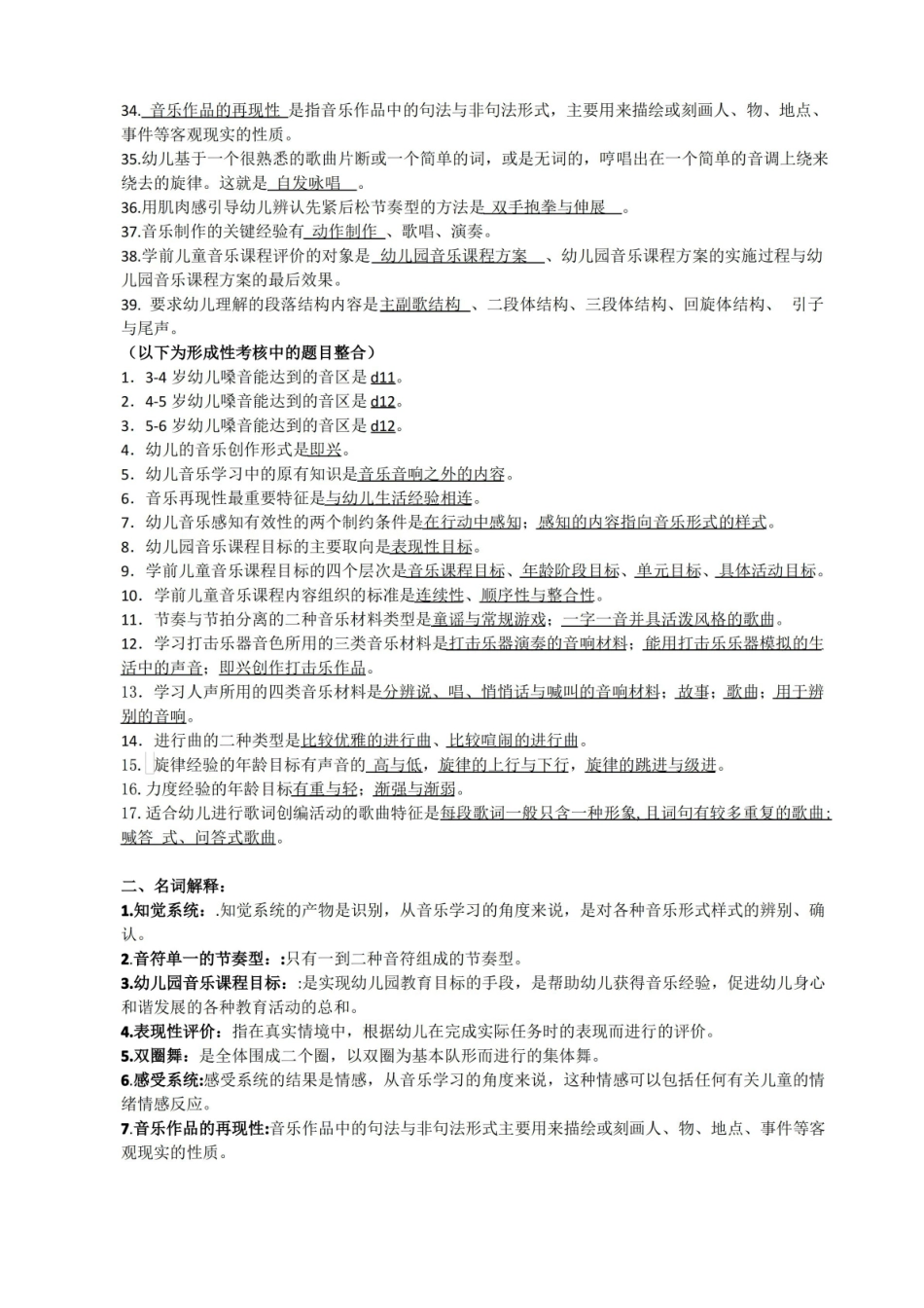 学前儿童艺术教育(音乐)复习资料.pdf_第2页