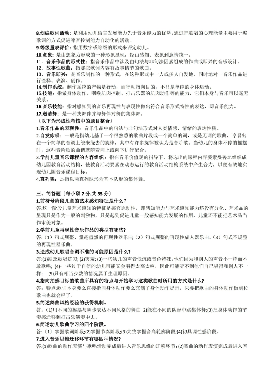 学前儿童艺术教育(音乐)复习资料.pdf_第3页