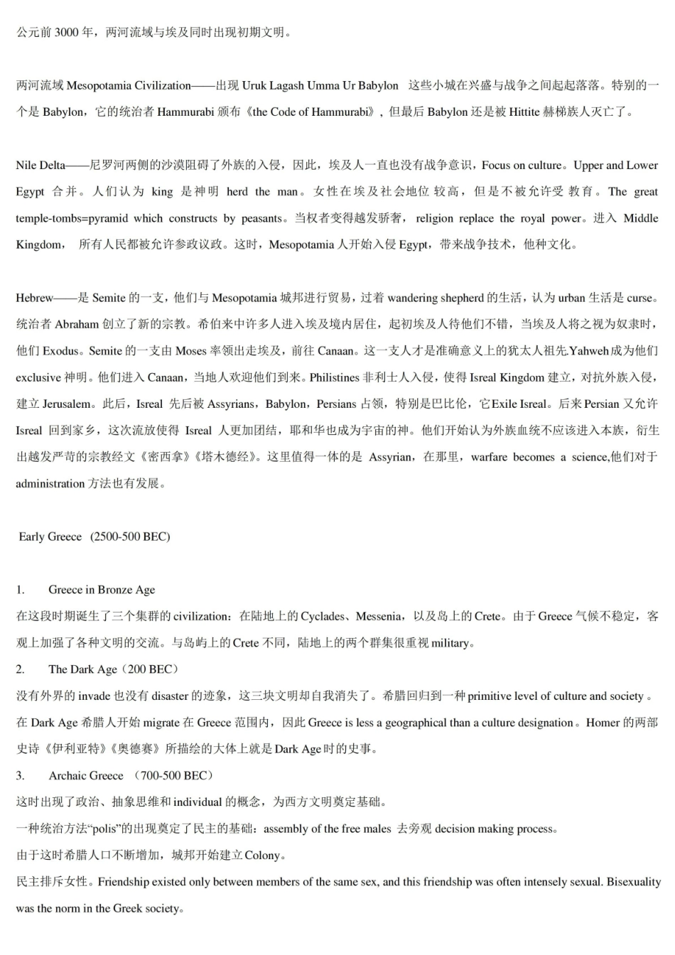 西方文明史重点.pdf_第1页