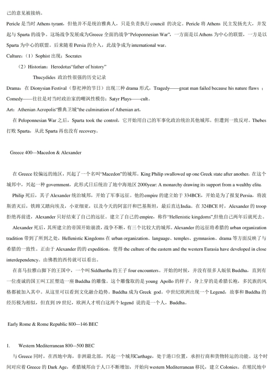 西方文明史重点.pdf_第3页
