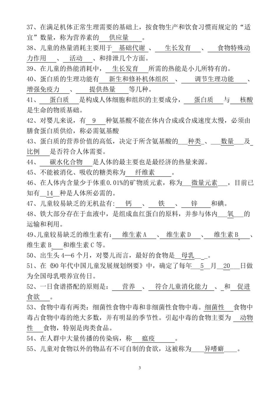 学前儿童卫生与保健期复习资料.pdf_第3页