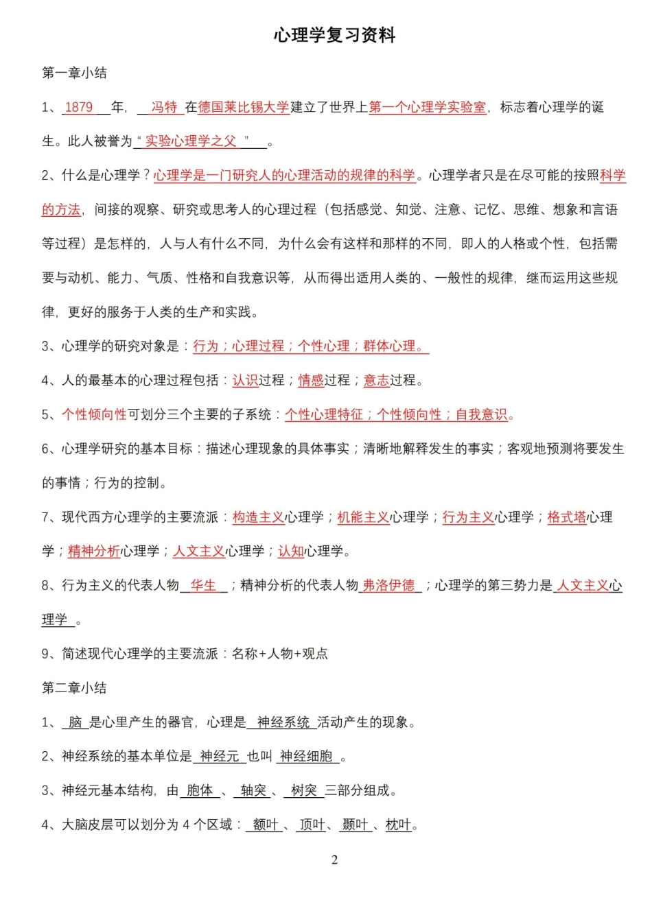 心理学期末复习知识点.pdf_第2页