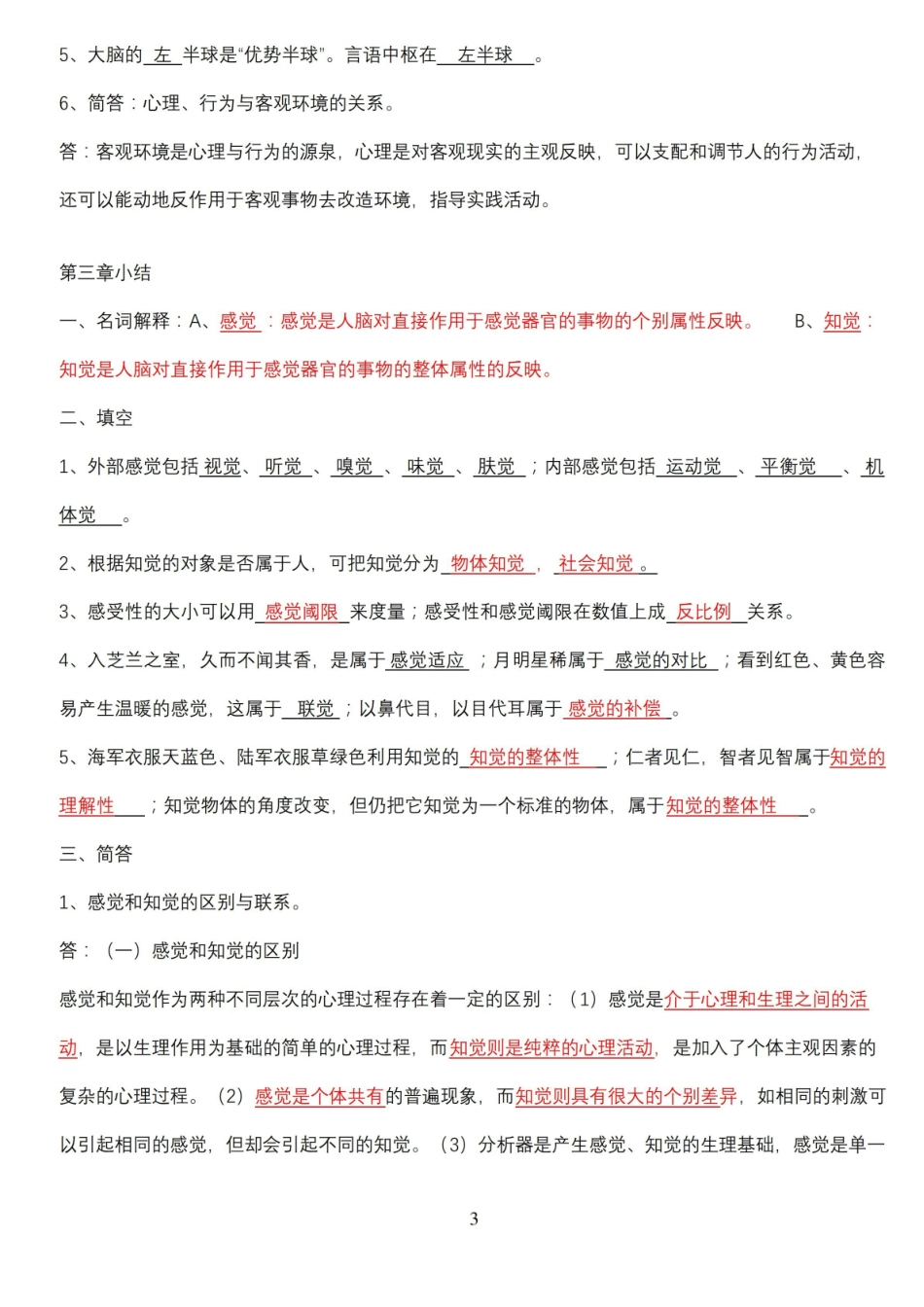 心理学期末复习知识点.pdf_第3页