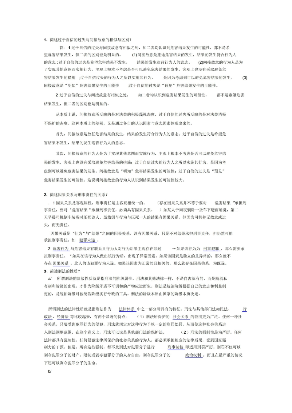 刑法学期末考试题及答案.pdf_第1页