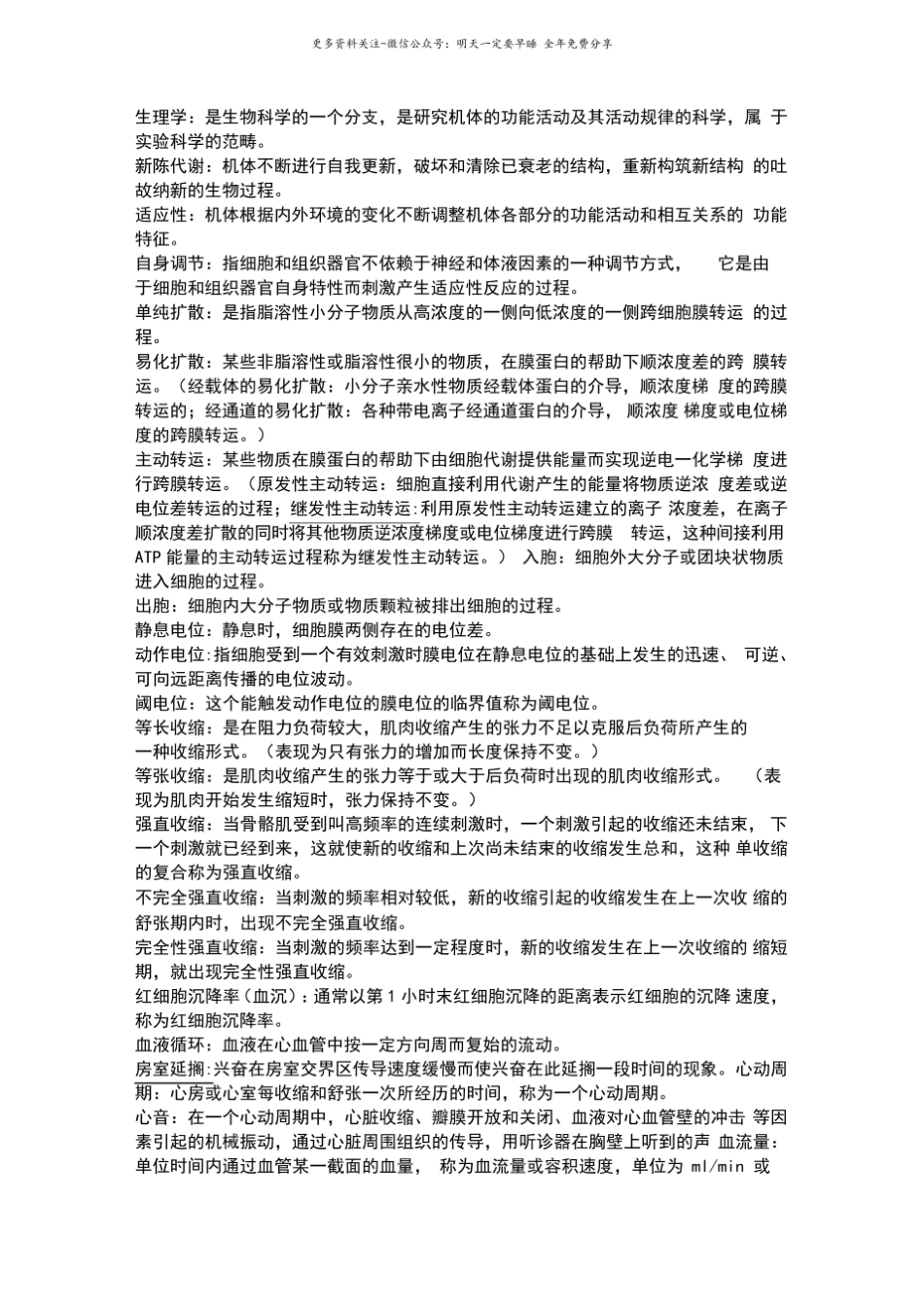 生理学名词解释3.pdf_第1页