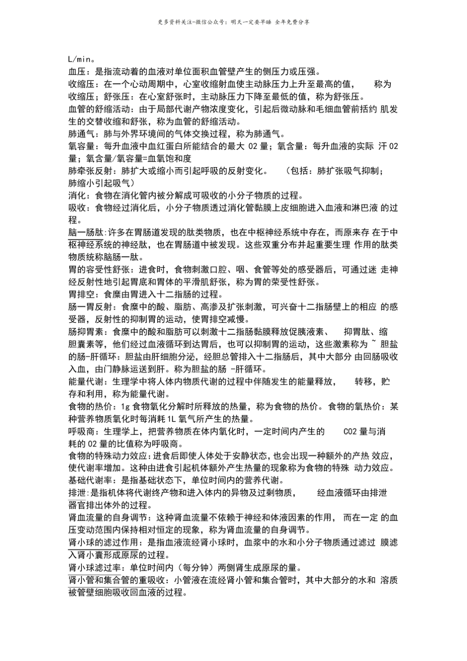生理学名词解释3.pdf_第2页