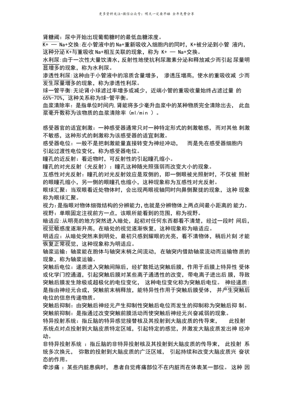 生理学名词解释3.pdf_第3页