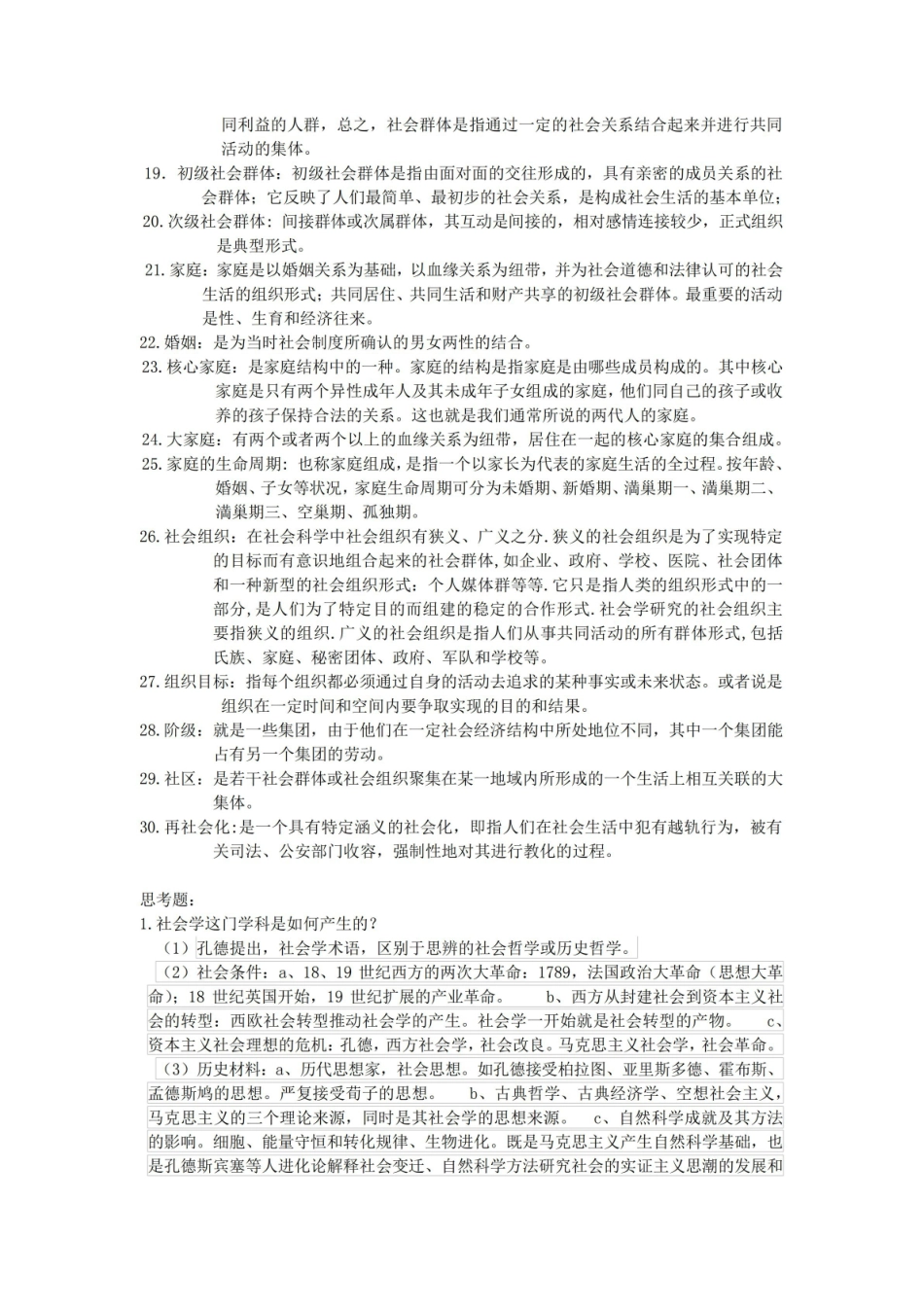 中国社会发展导论复习资料.pdf_第2页