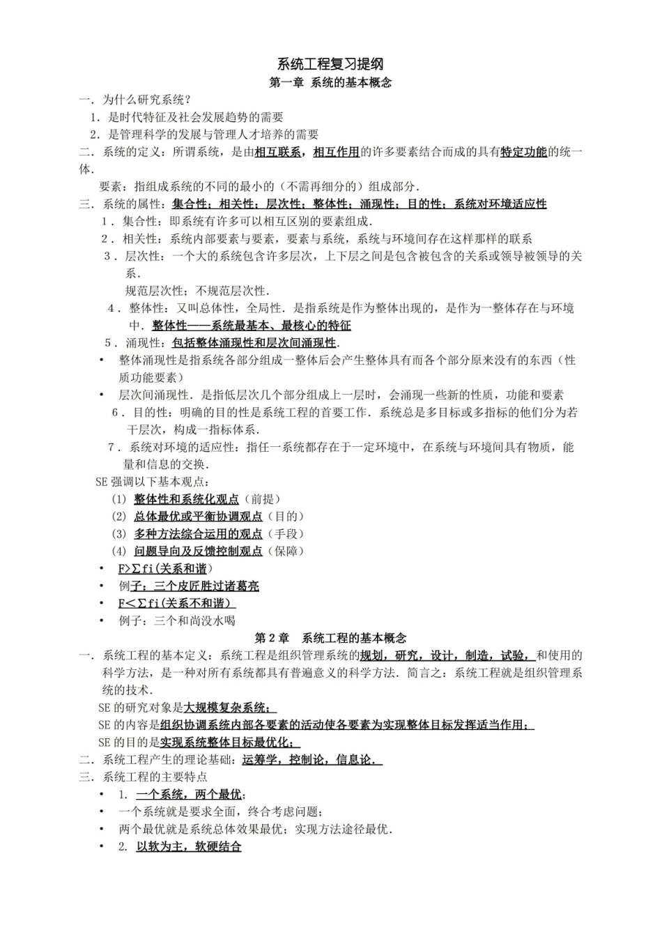 系统工程复习提纲.pdf_第1页