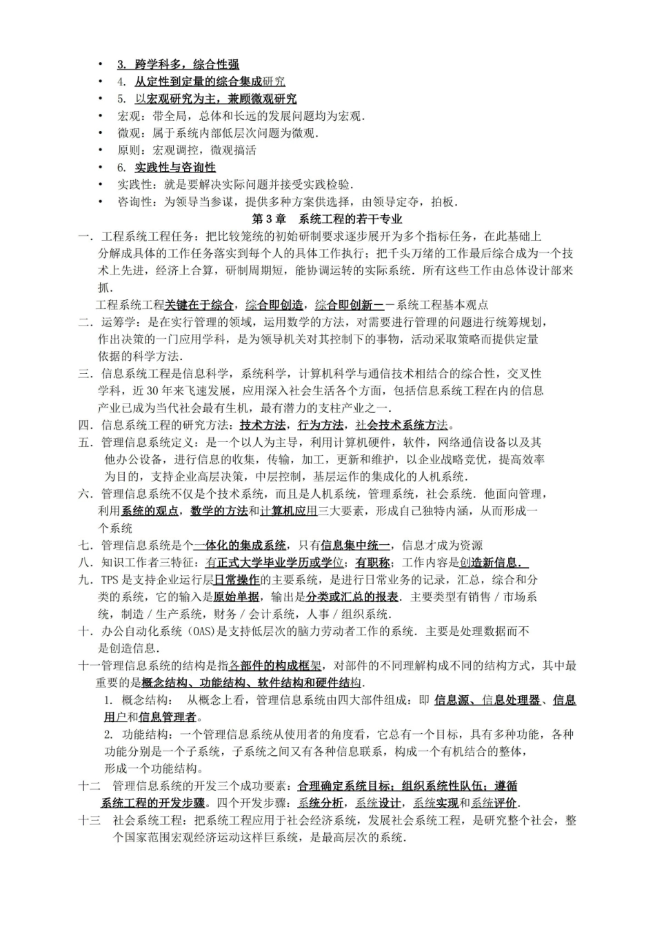系统工程复习提纲.pdf_第2页