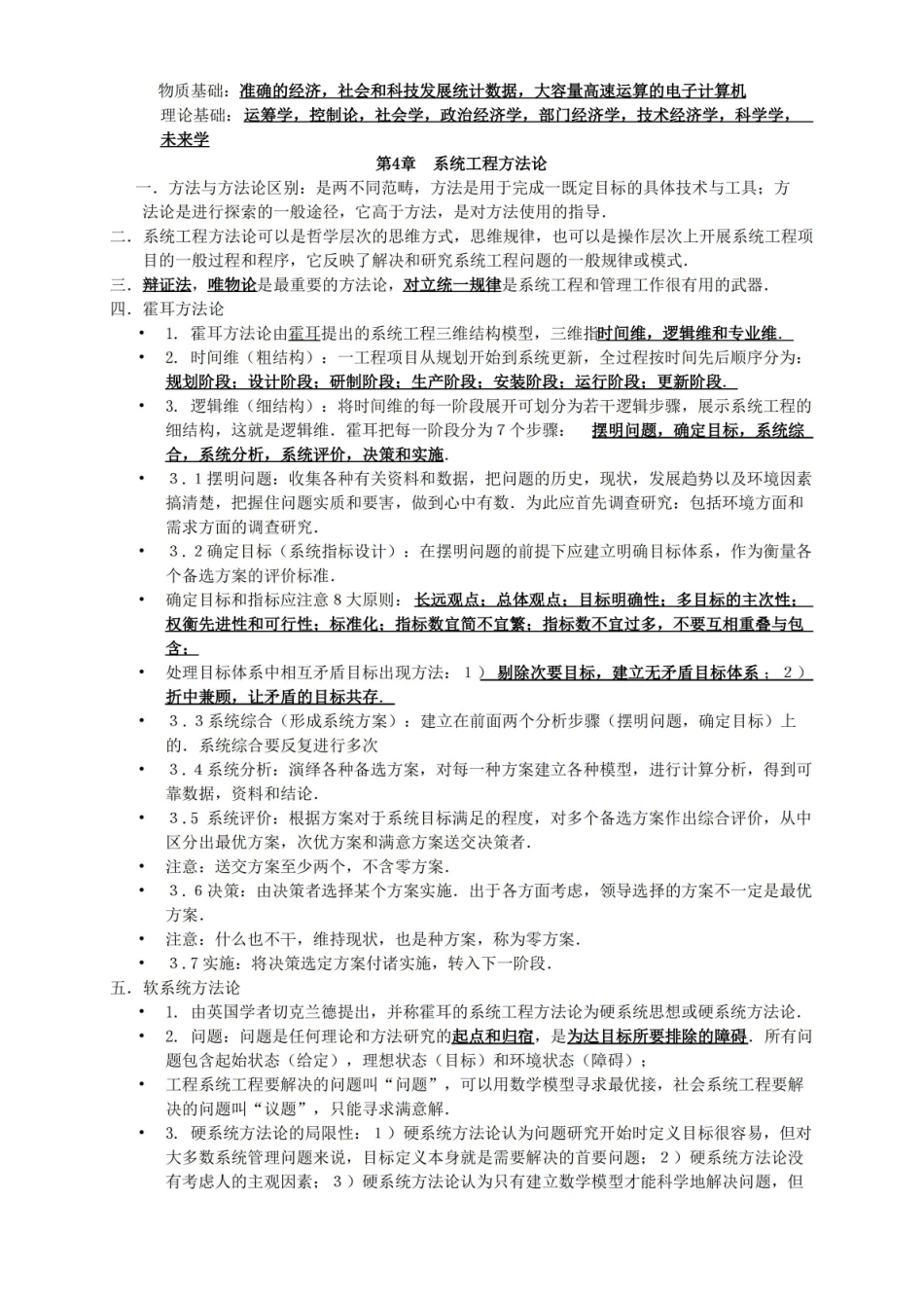 系统工程复习提纲.pdf_第3页