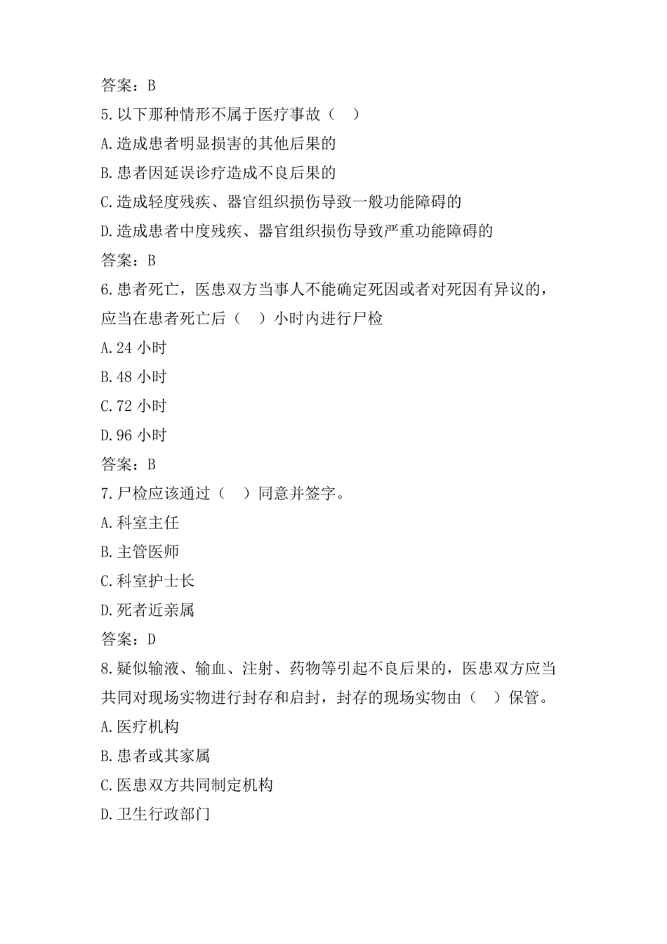 医学法律法规考试题库及答案04.pdf_第2页
