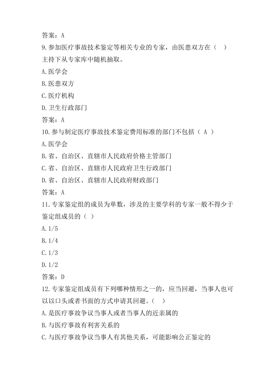 医学法律法规考试题库及答案04.pdf_第3页