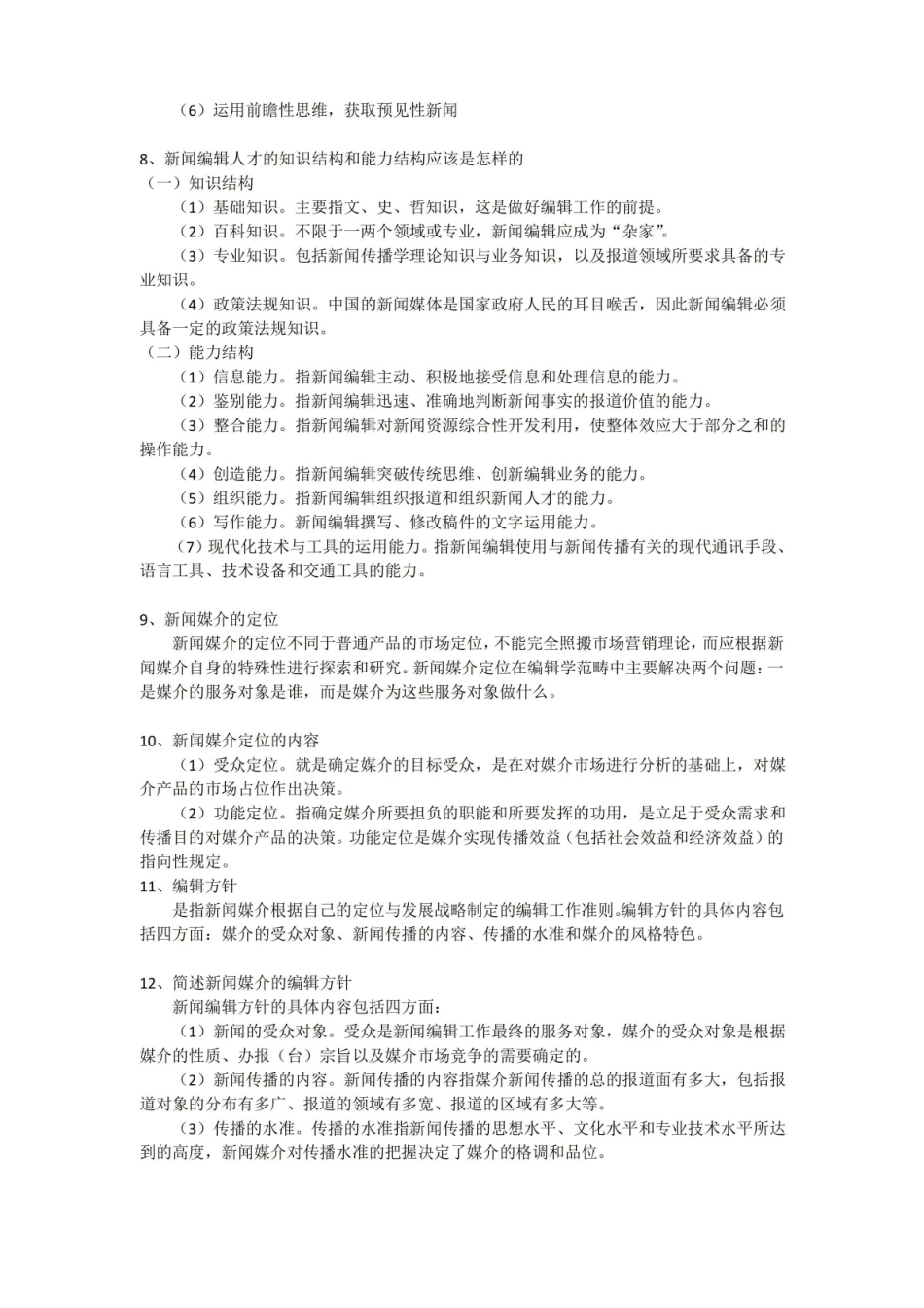 新闻编辑复习题.pdf_第2页