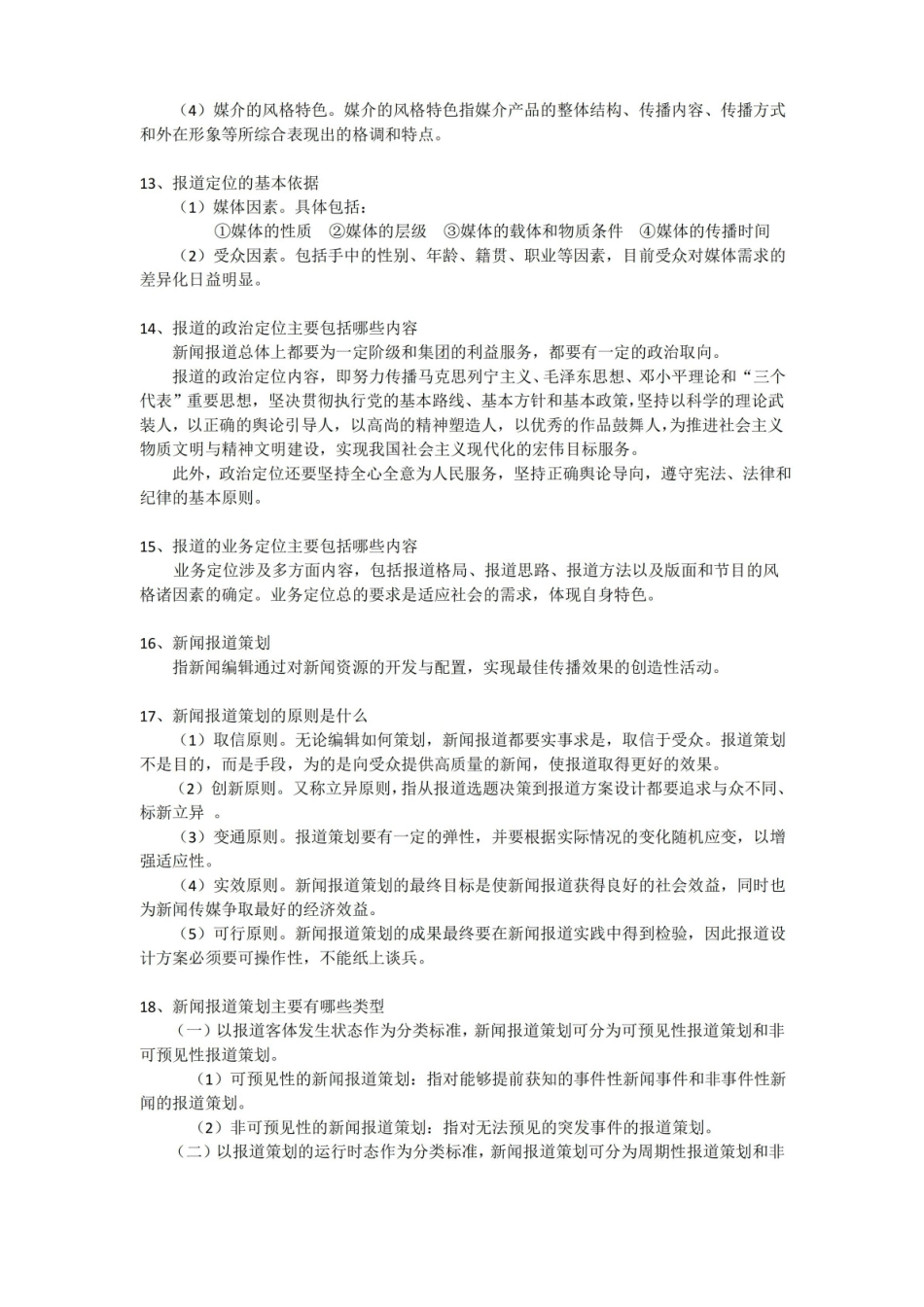 新闻编辑复习题.pdf_第3页