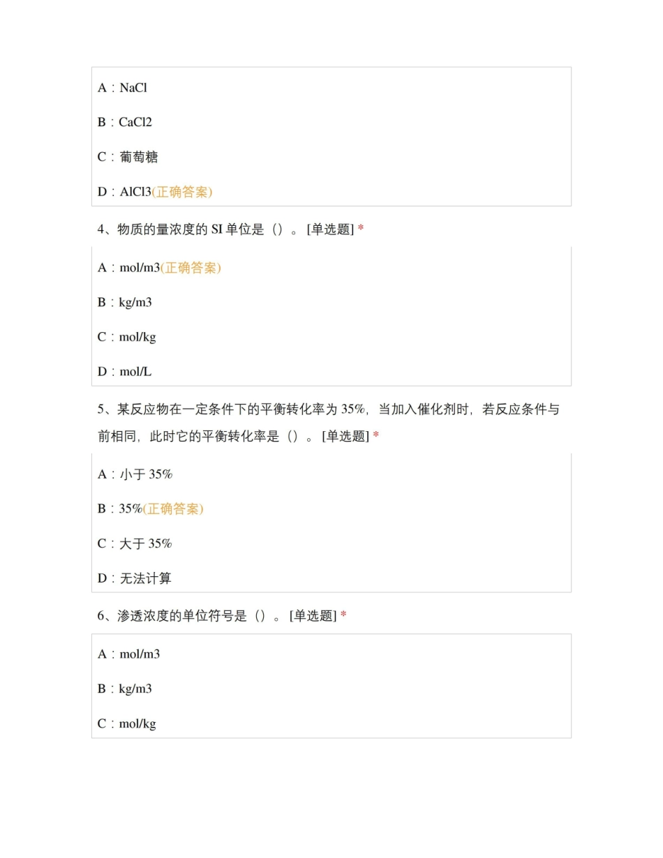 医用化学19-20学年第一学期期末补考试卷试题及答案.pdf_第2页
