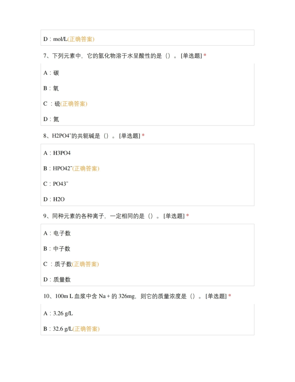 医用化学19-20学年第一学期期末补考试卷试题及答案.pdf_第3页